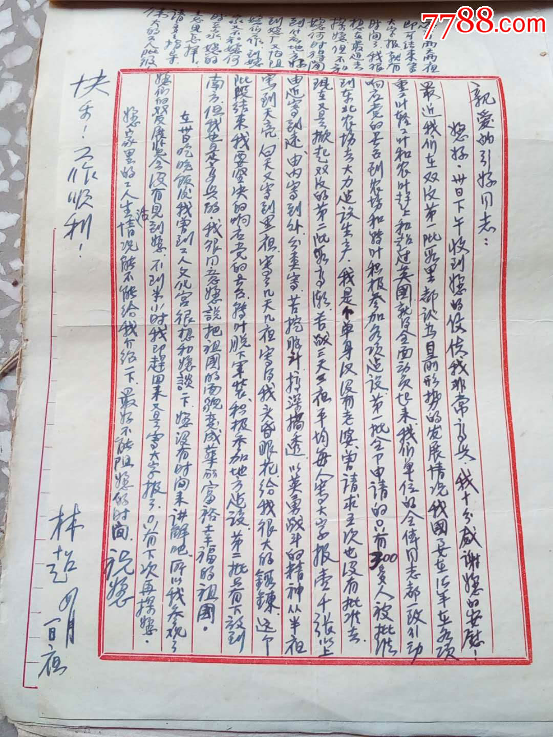 50年代的《信件收集录》