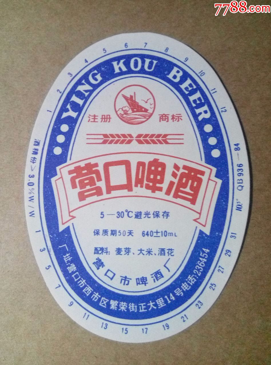 营口啤酒---10.5度---640ml