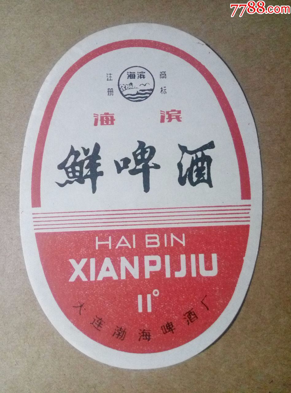 海滨鲜啤酒---11度