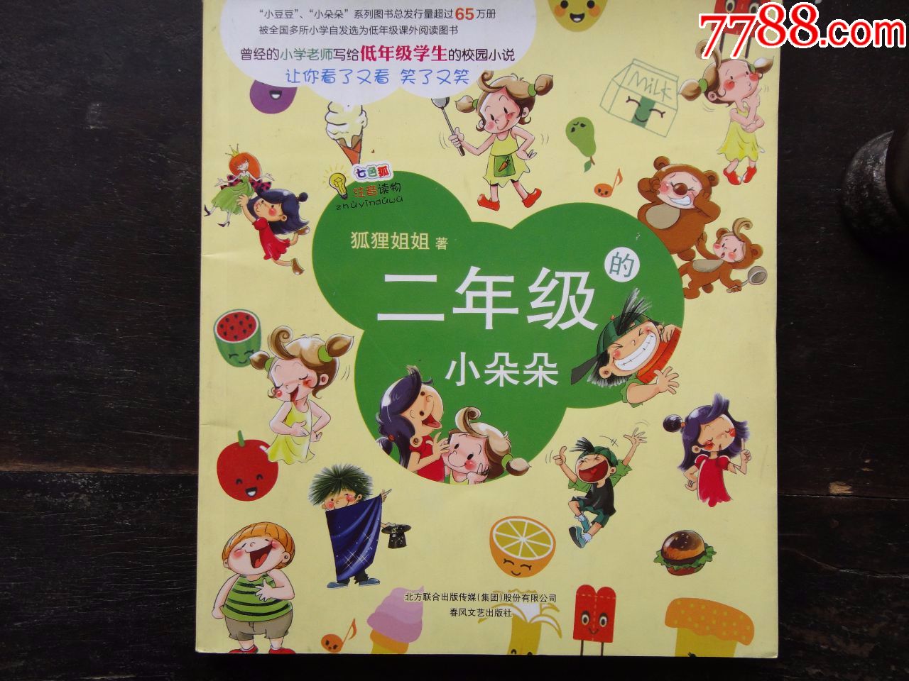 二年级的小朵朵