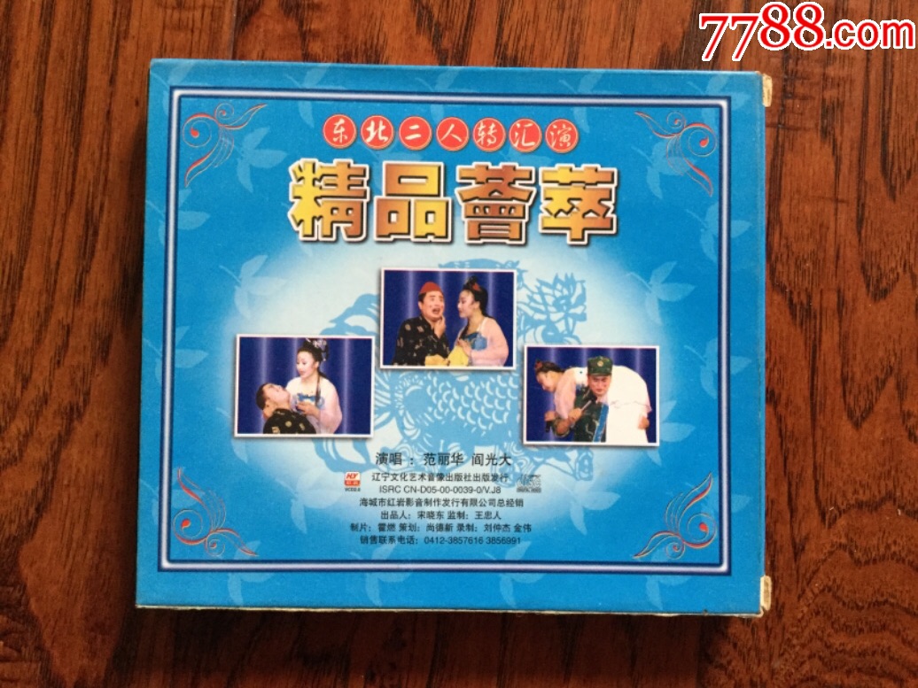 刘三劈棺(百余种正版二人转陆续上传)