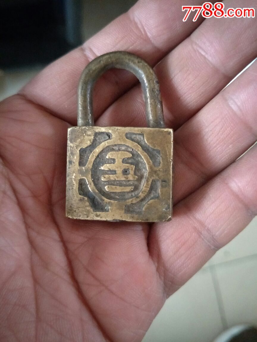 少见的(五一)老铜锁