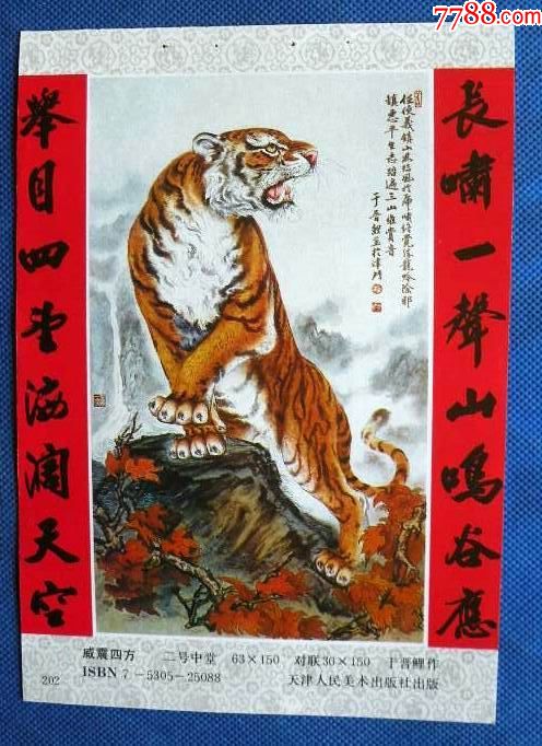 威震四方[虎]526