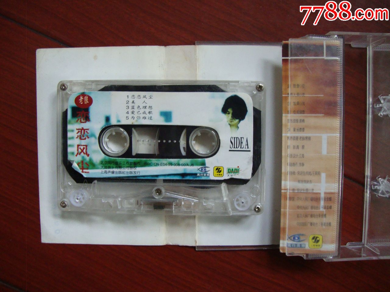 恋恋风尘【巳试听】