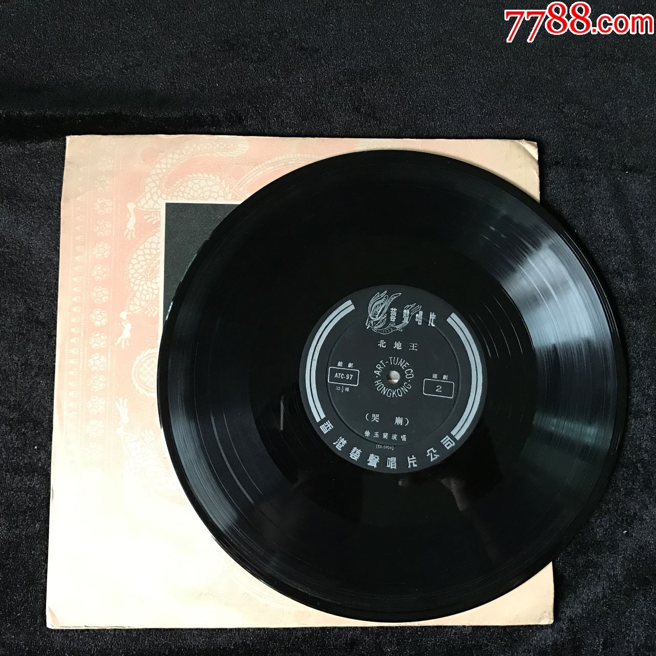 ATC-97北地王(徐玉兰,王文娟,越剧)早期艺声黑