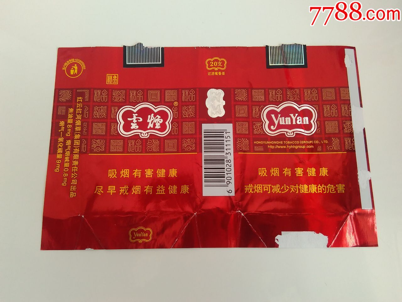 云烟(精品)12版,版本1