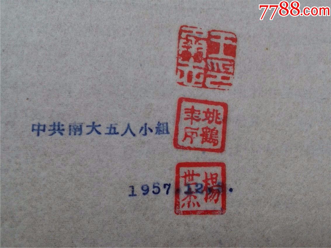 50年代南京大学教师胡宝霞资料(约10页)