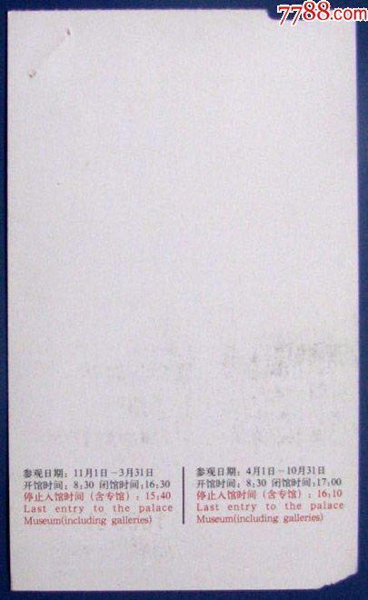 北京故宫博物院旺季老人票30元--早期旅游门票