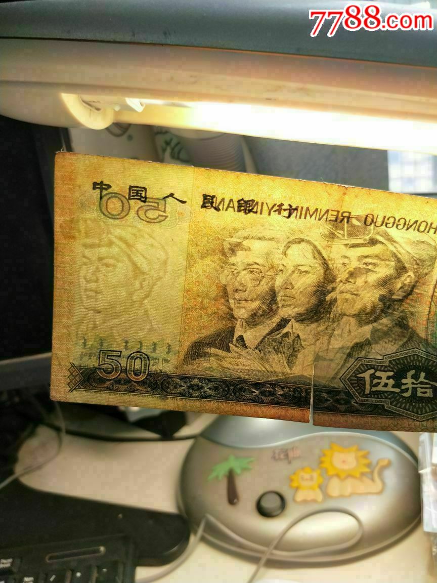 9050-se58152816-人民币-零售-7788收藏__中国收藏热线