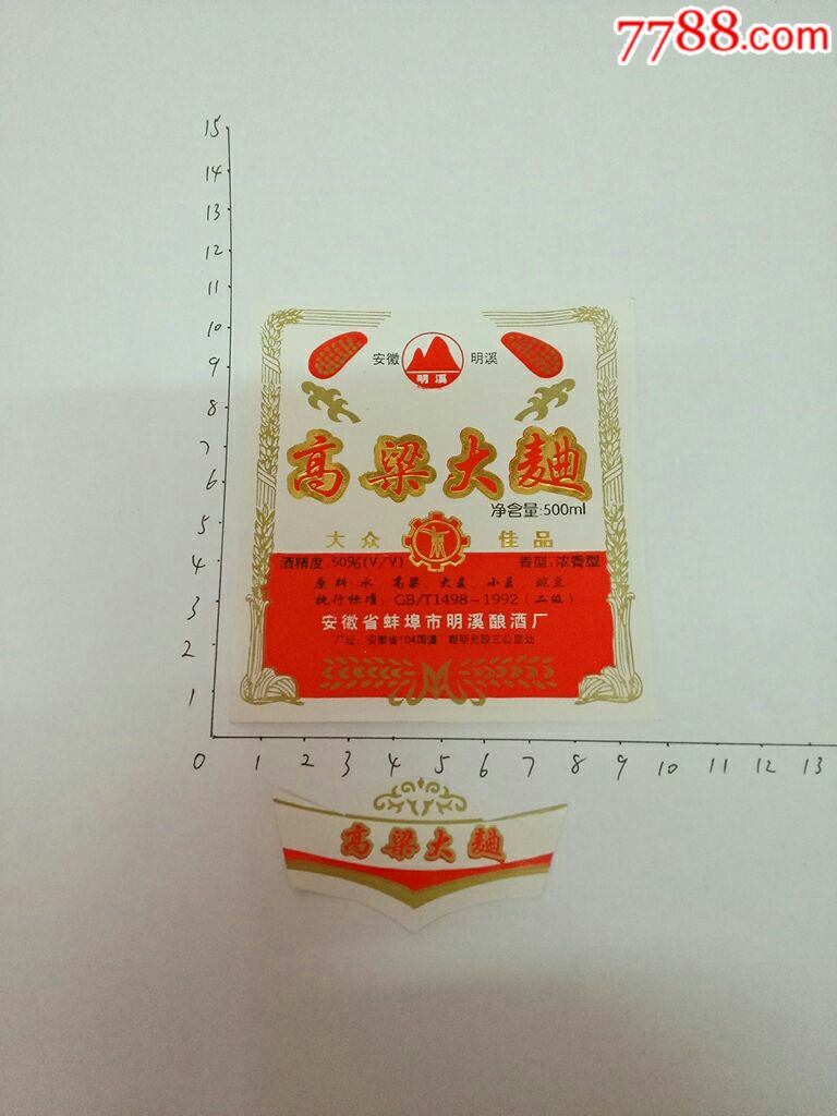 高粱大曲(大众佳品)安徽省蚌埠市明溪酿酒厂