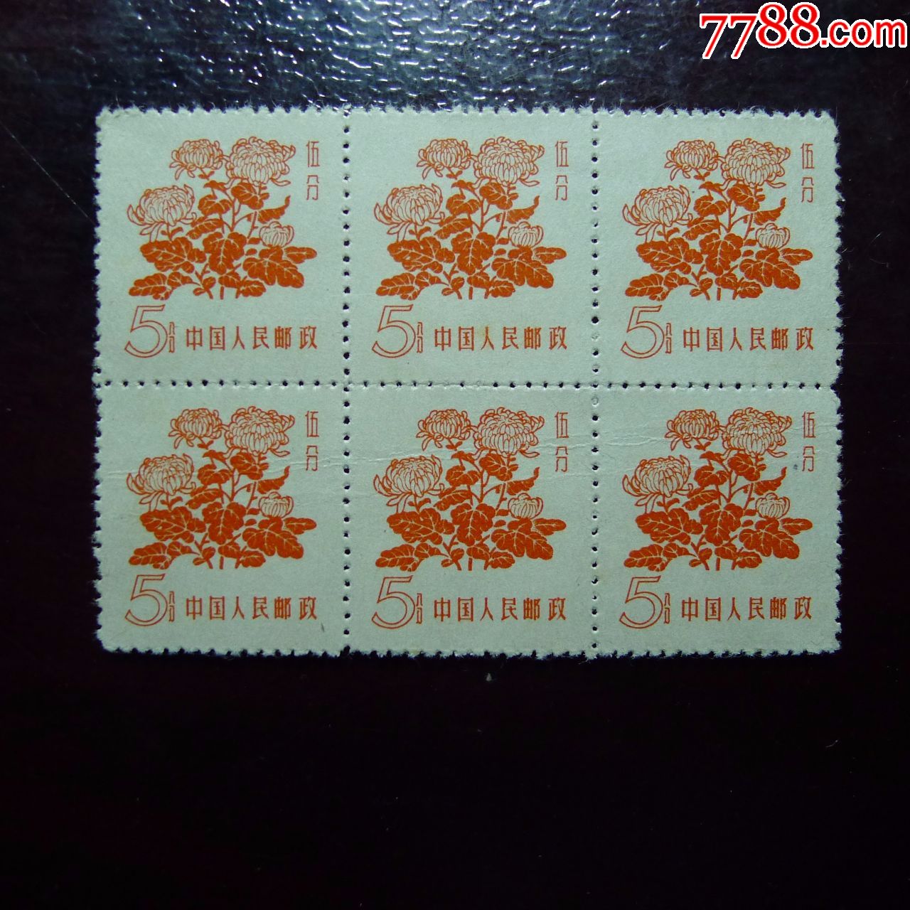 0000元-se58194116-新中国邮票-零售-7788收藏__中国收藏热线