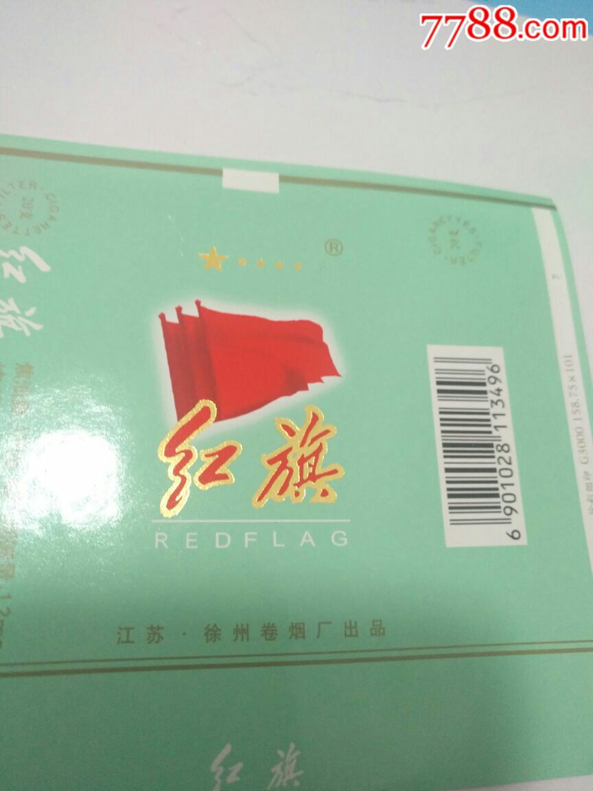红旗烟标_价格15.0000元_第2张_7788收藏__中国收藏热线