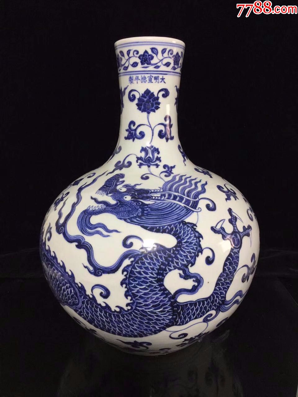 青花龙纹天球瓶