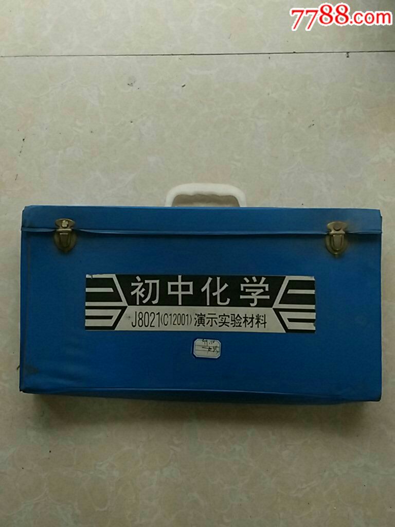 旧怀品种:初中化学J8021(C12001)演示实验材料