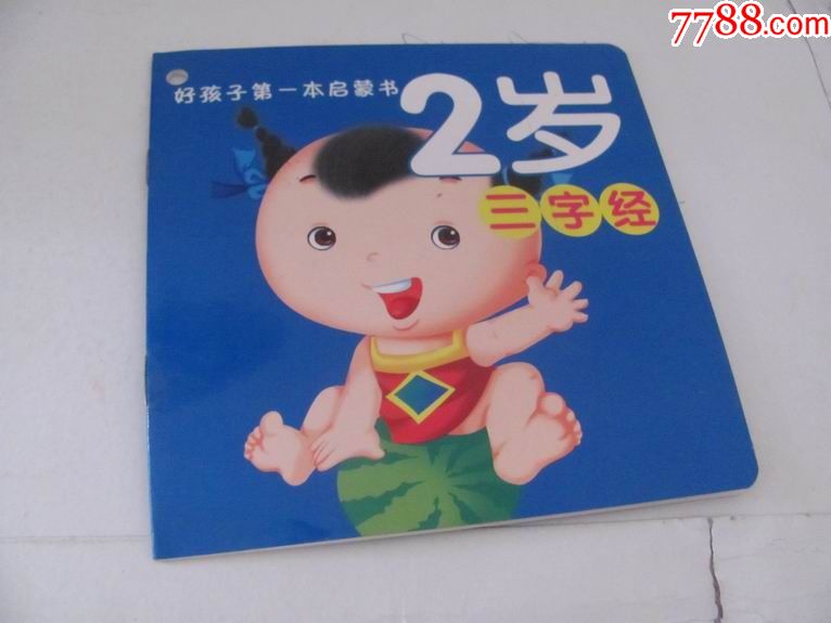 0000元-se58219554-其他文字类旧书-零售-7788收藏__中国收藏热线