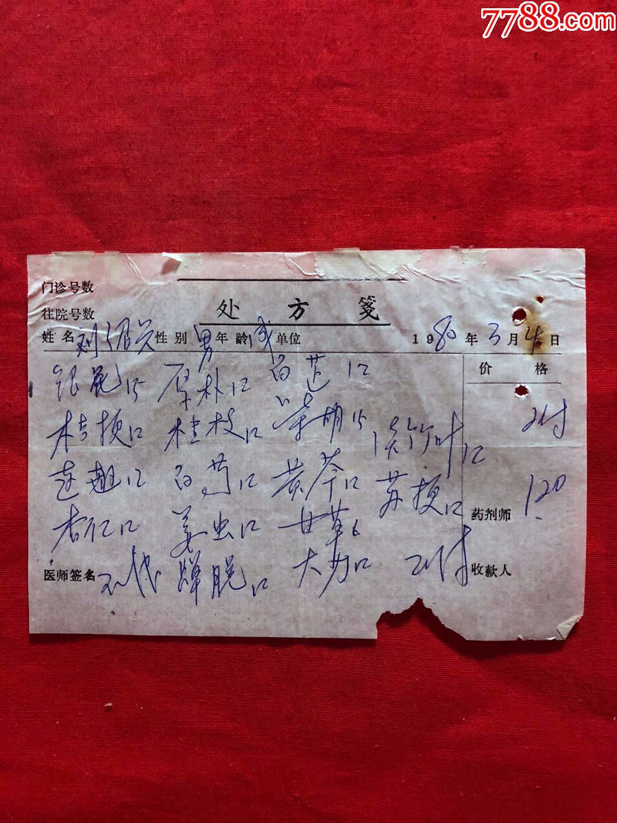 医院处方笺,手写老药方,35