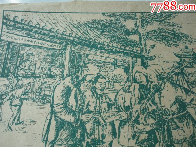 老版画抗美援朝保家卫国