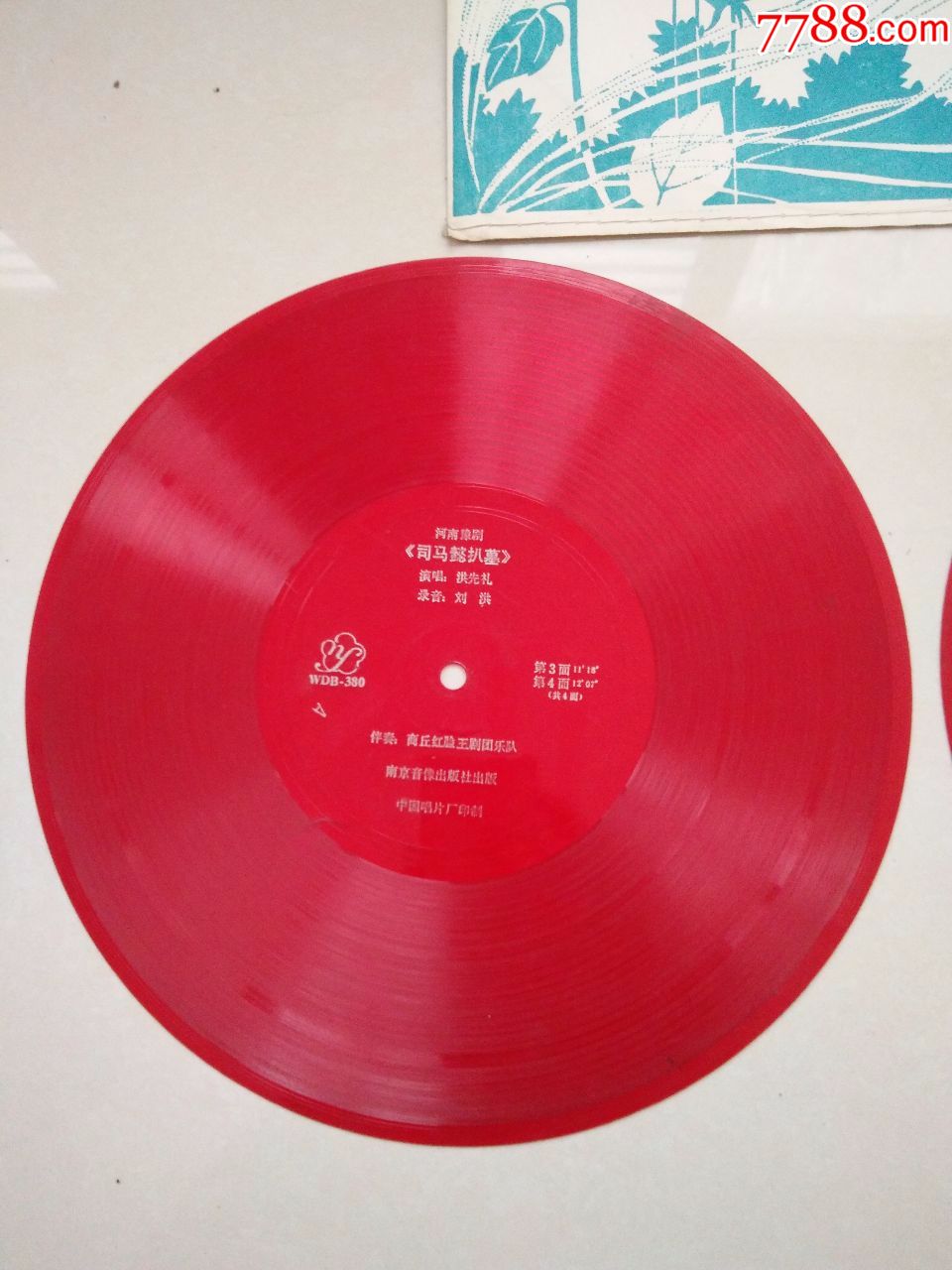 大薄膜唱片-河南豫剧《司马懿扒墓》-2张4面全