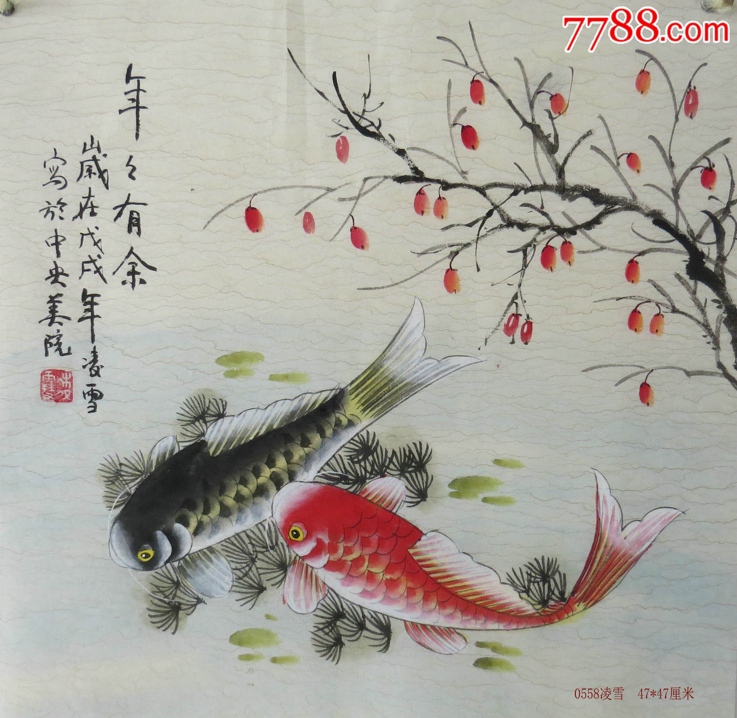 凌雪四尺斗方《年年有余》