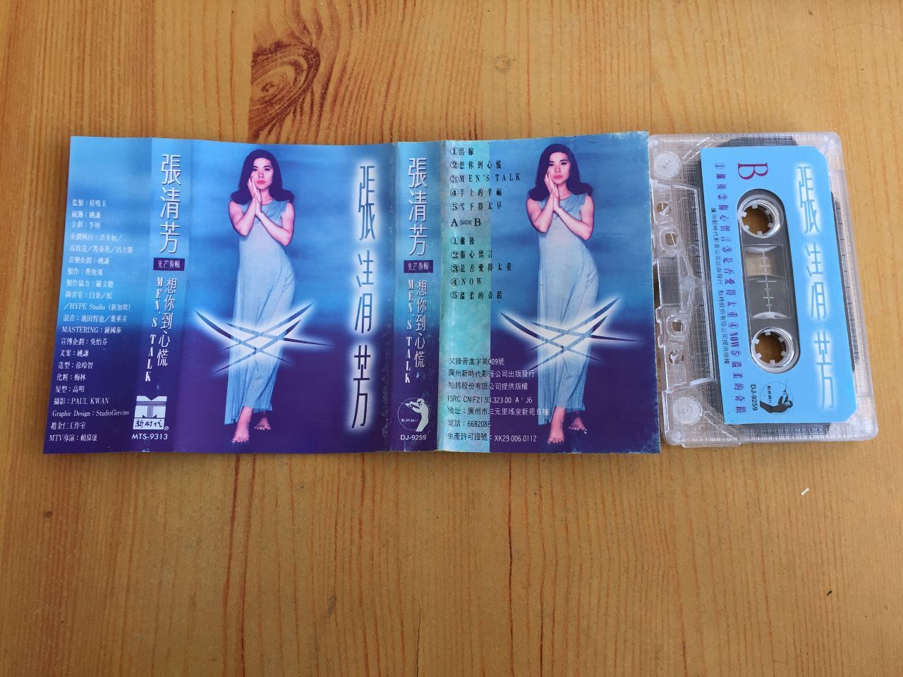 张清芳--想你到心慌