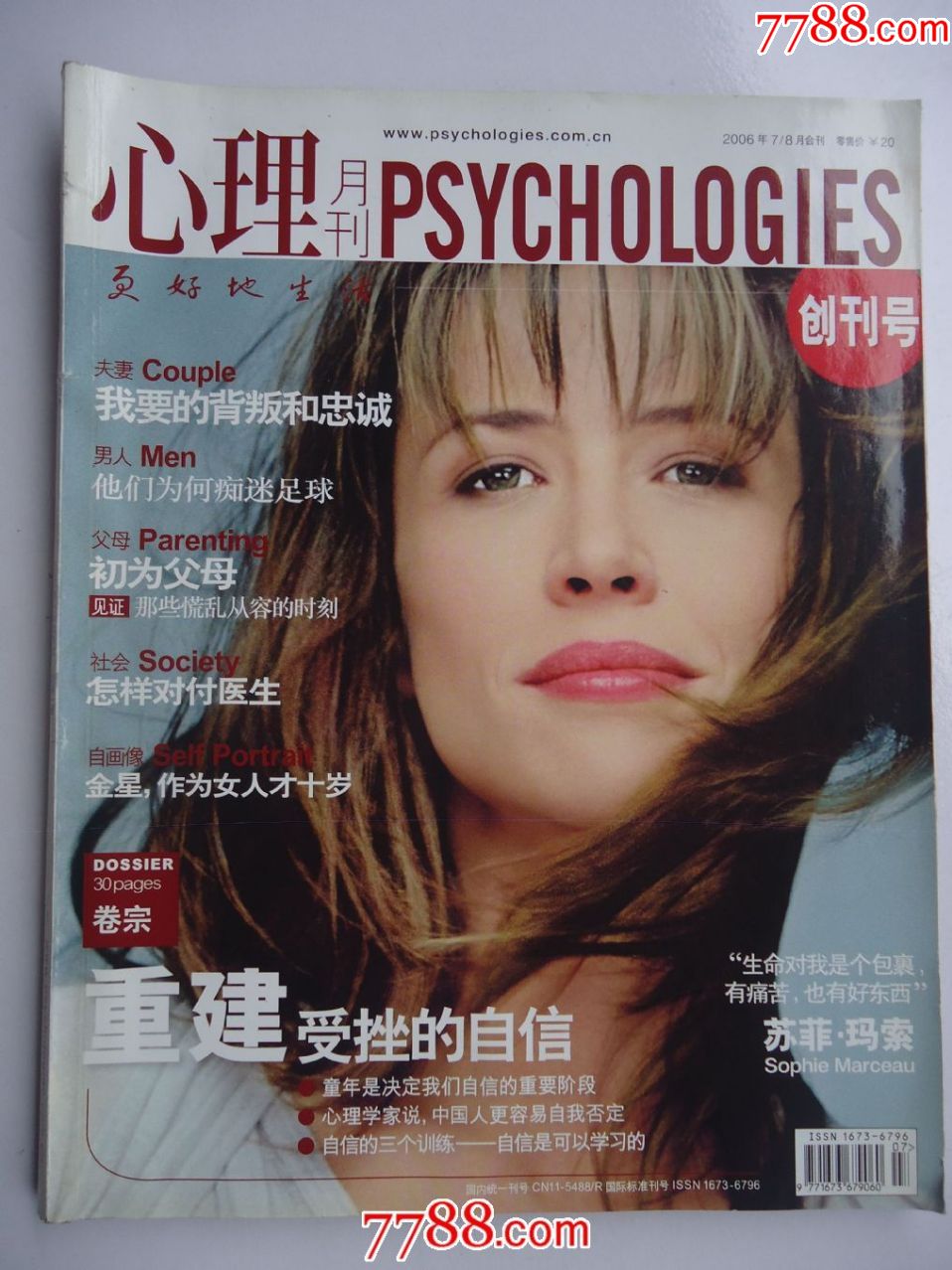 心理月刊(创刊号)