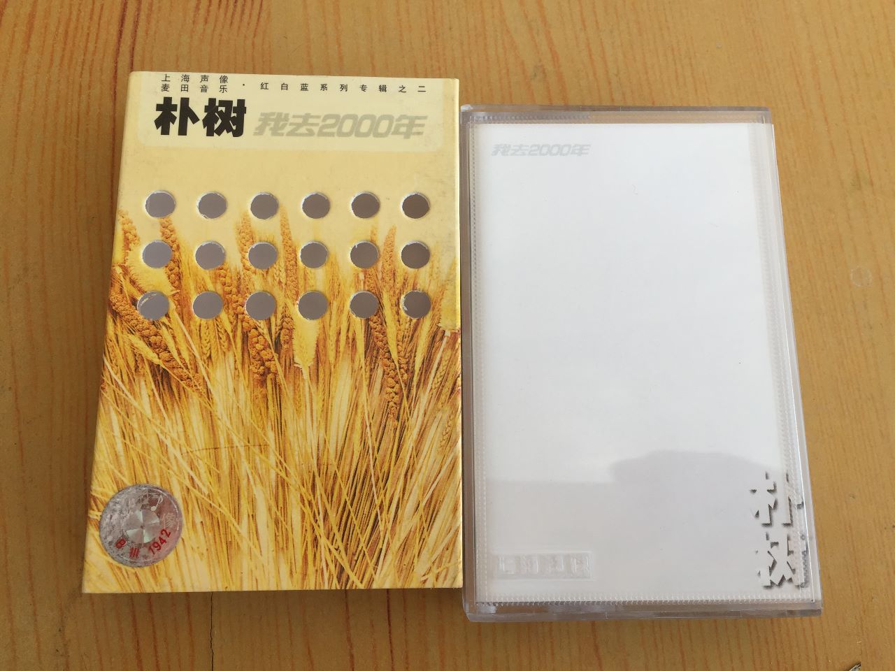 朴树--我去2000年