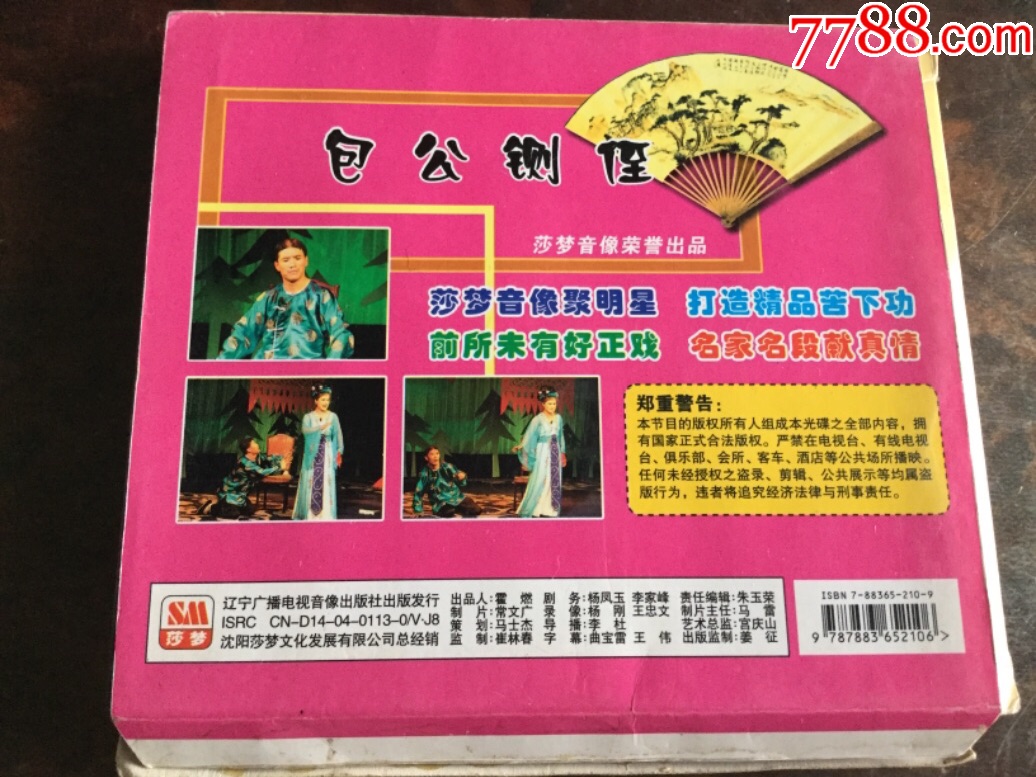 二人转——包公铡侄(正版盒装vcd)