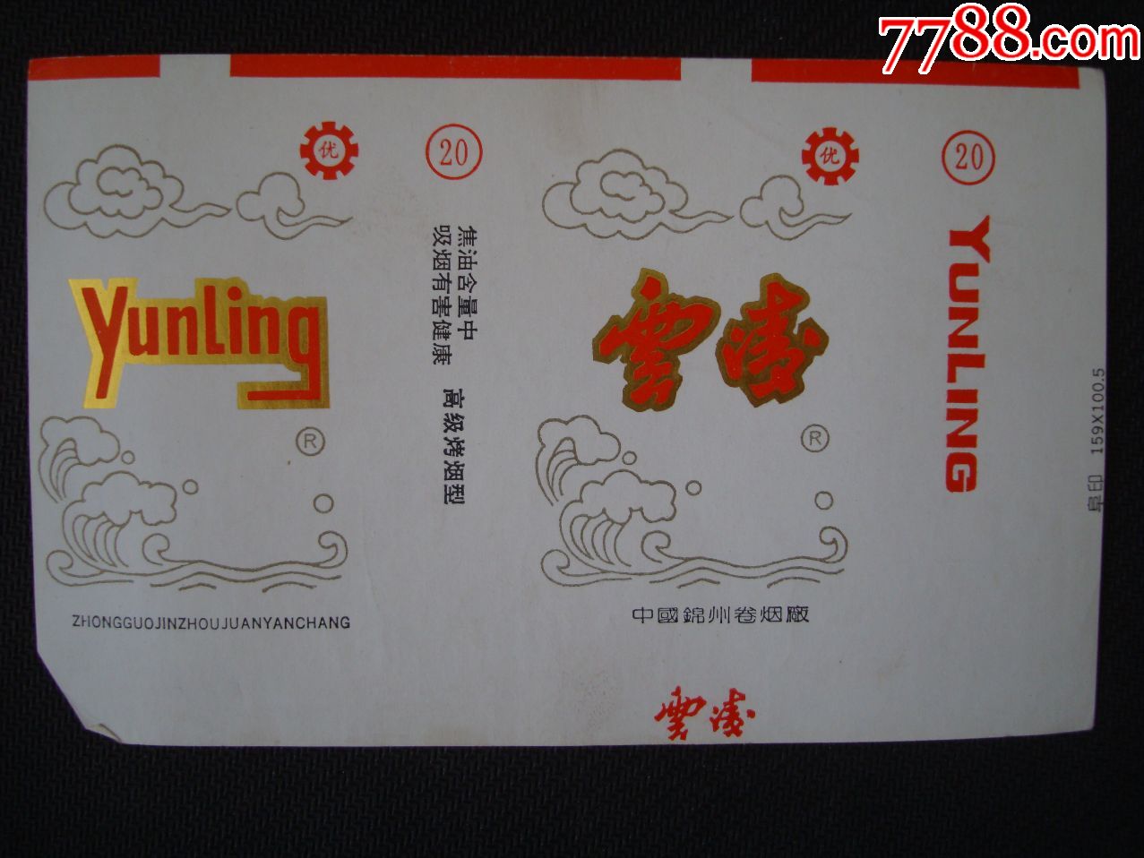 云凌——中国锦州卷烟厂