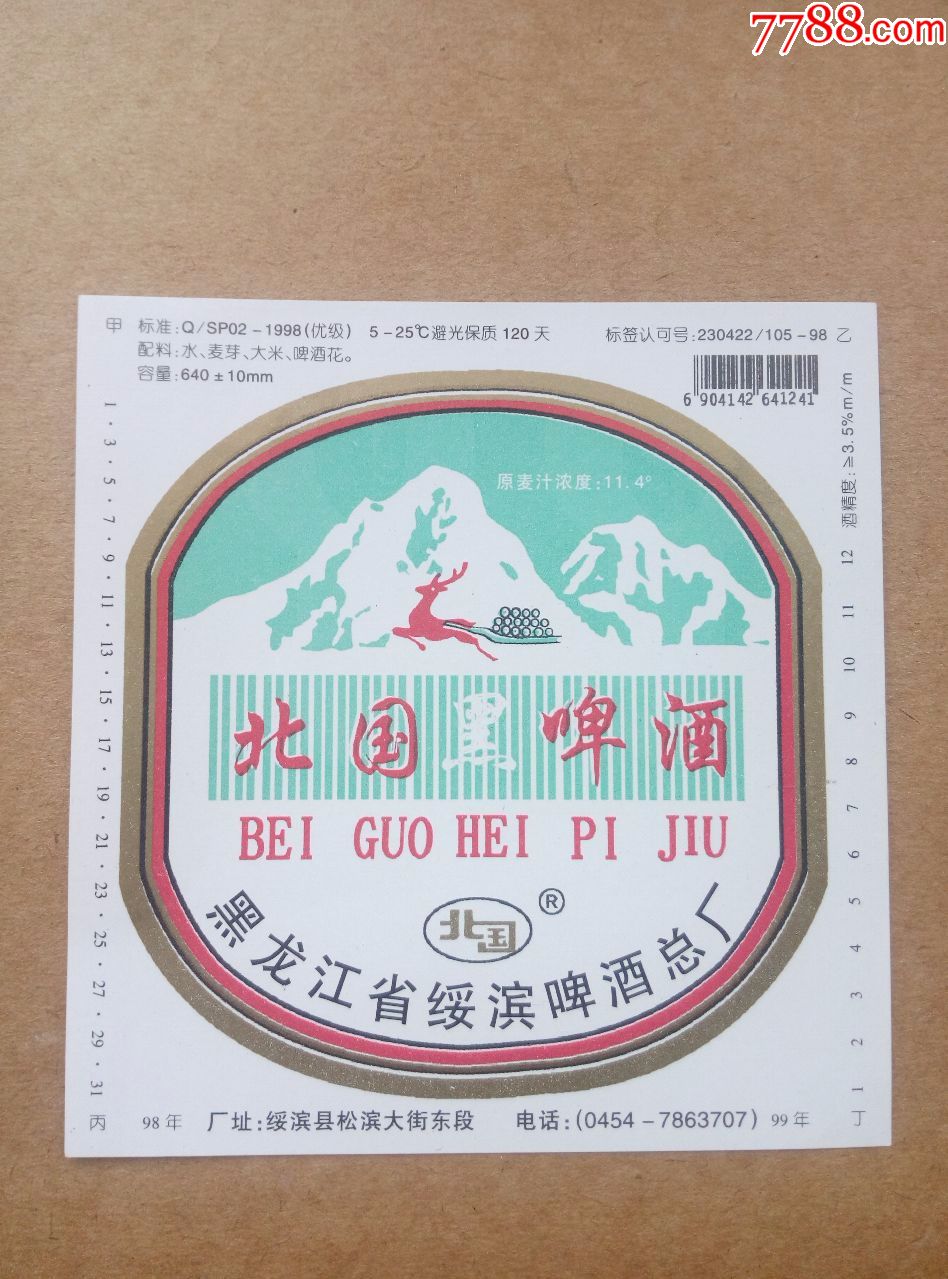 北国黑啤酒-11.4度-640ml