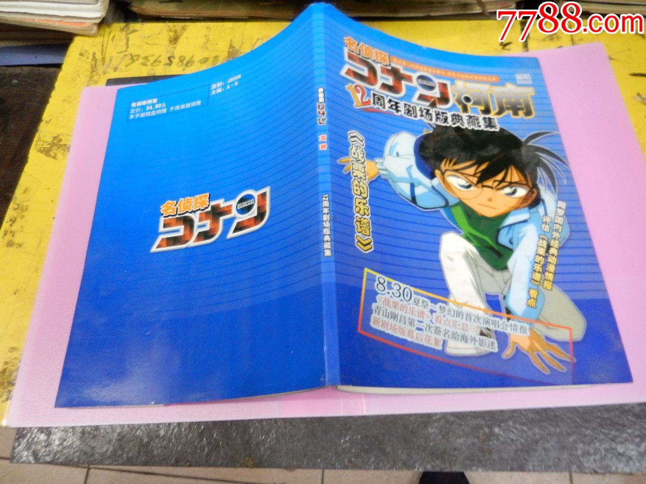 名侦探柯南(12周年剧场版典藏集)彩印铜版纸