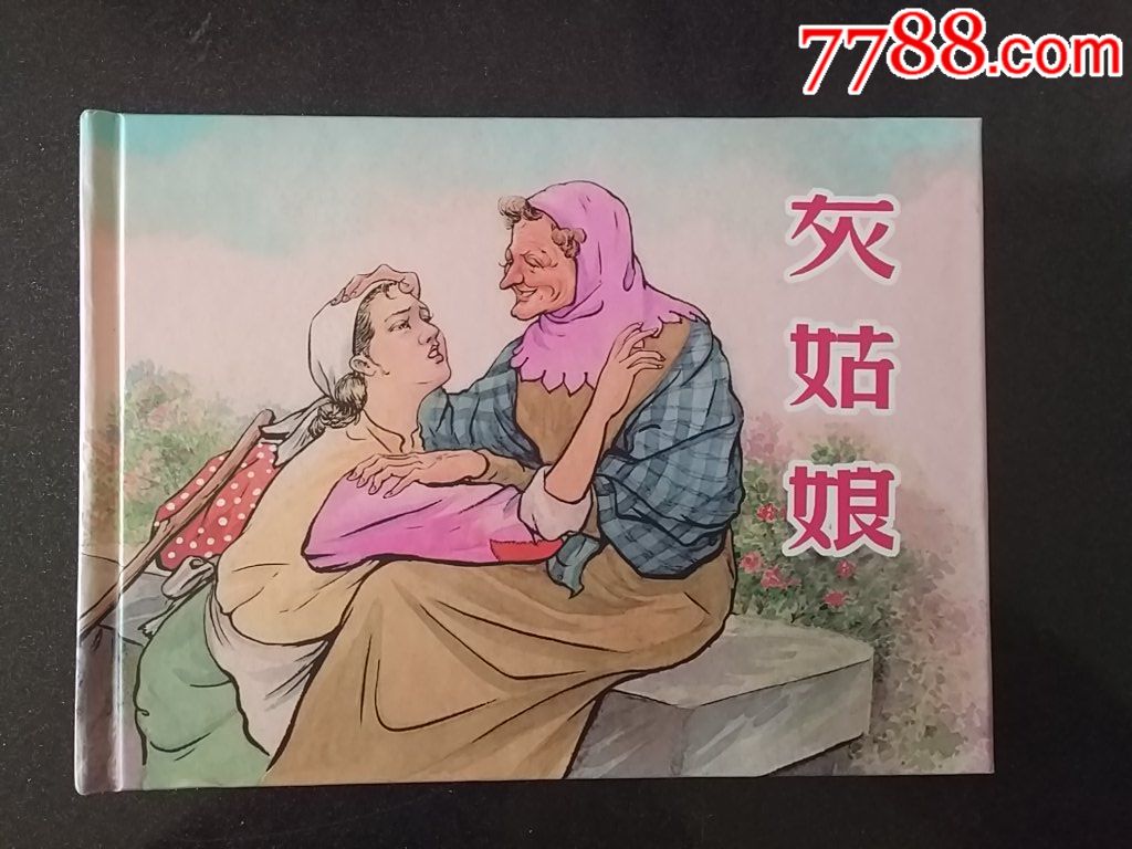 上美大精《灰姑娘》