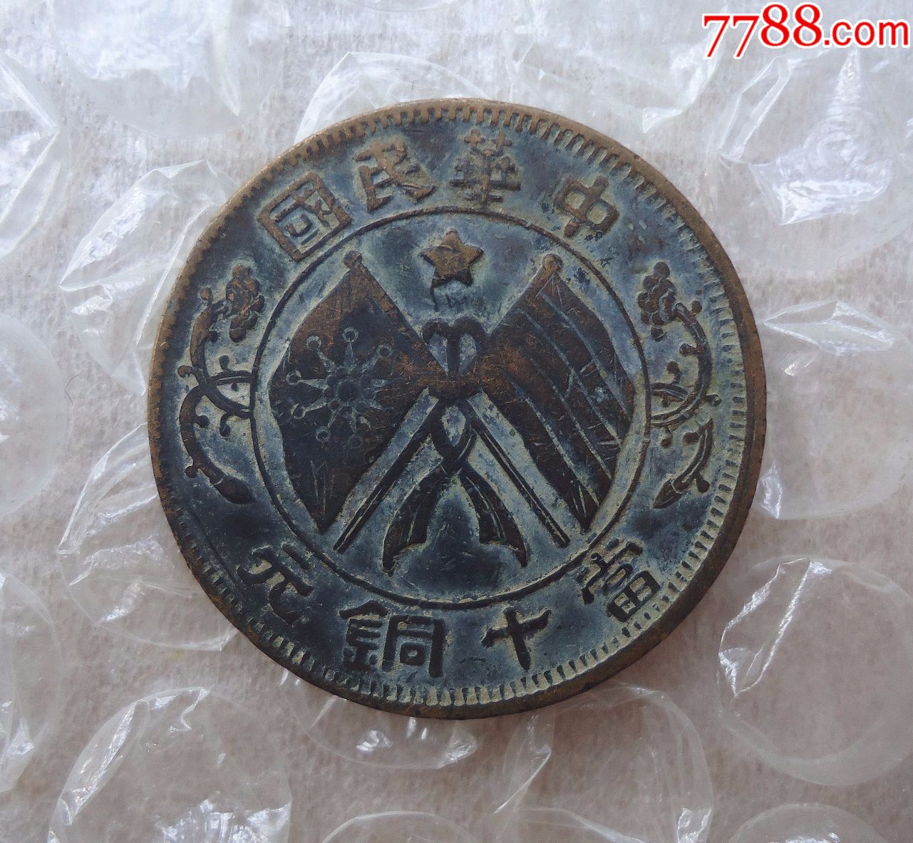 "双旗"旗上星10文