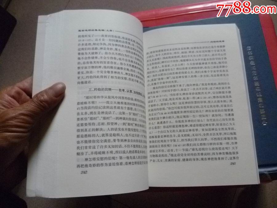 寇世远研经集选编上下