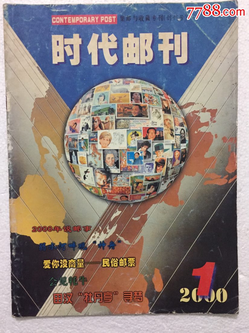 创刊号_价格38.0000元_第1张_7788收藏__中国收藏热线