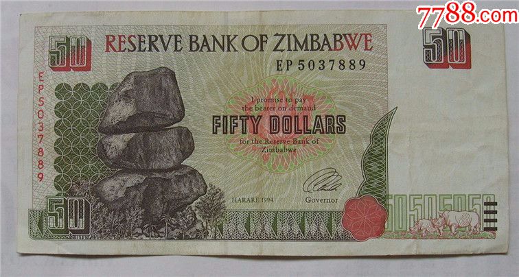 1994年津巴布韦纸币50元