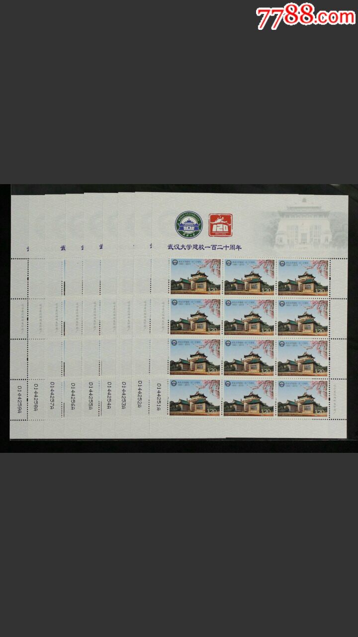2013-31武汉大学建校一百二十周年邮票大版
