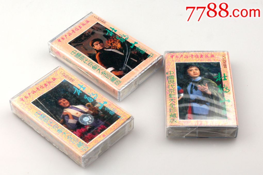 中国现代京剧[杜鹃山]全剧:九十年代初中国广播