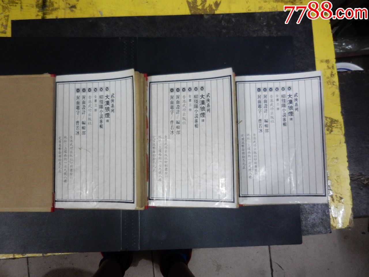 老版武侠柳残阳小说专辑《大漠狼烟》续一续二续三全书三册全(繁体字