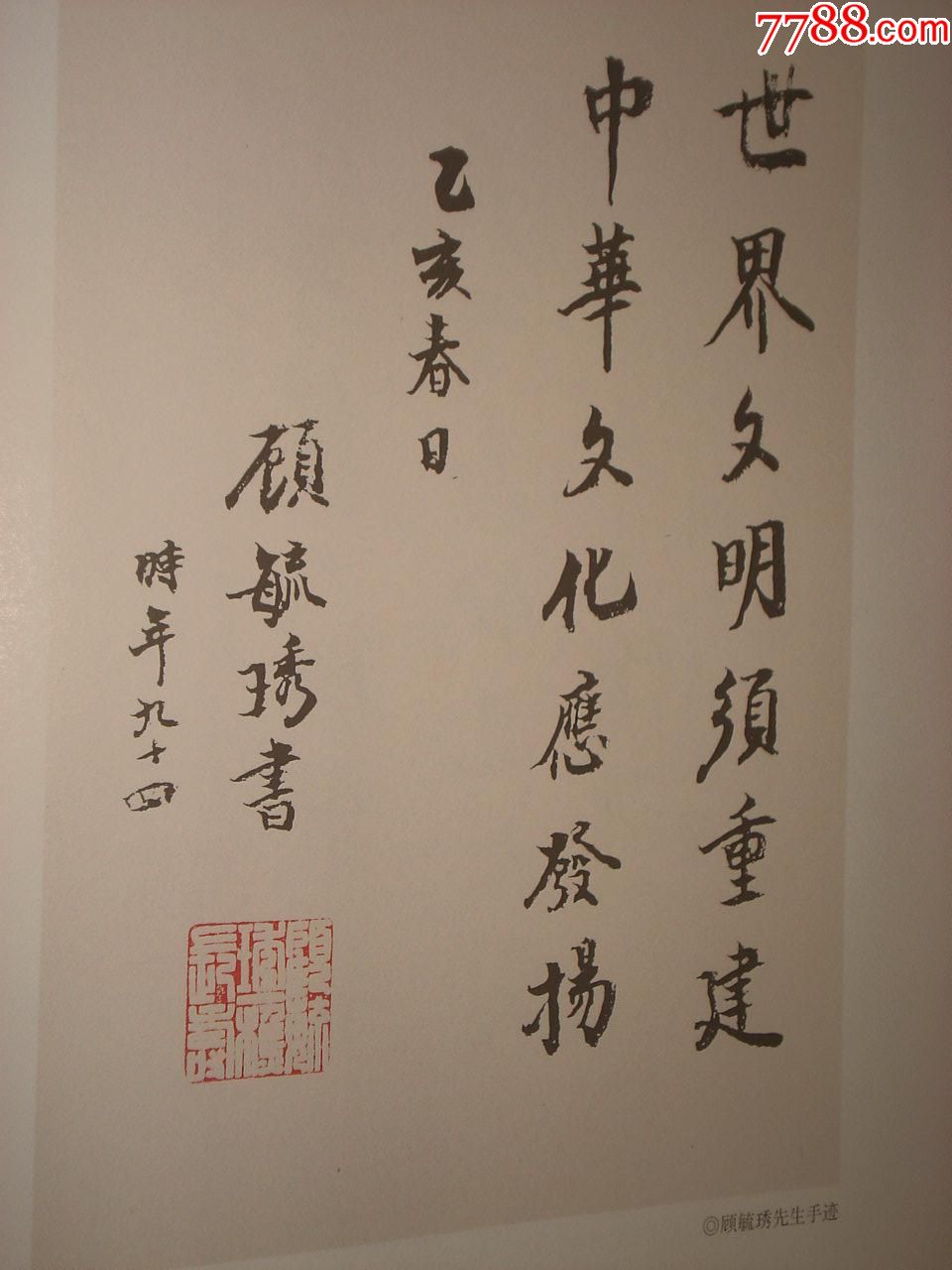 《顾毓琇全集》(1,2,3,5,6,7,8,9,11,)九册