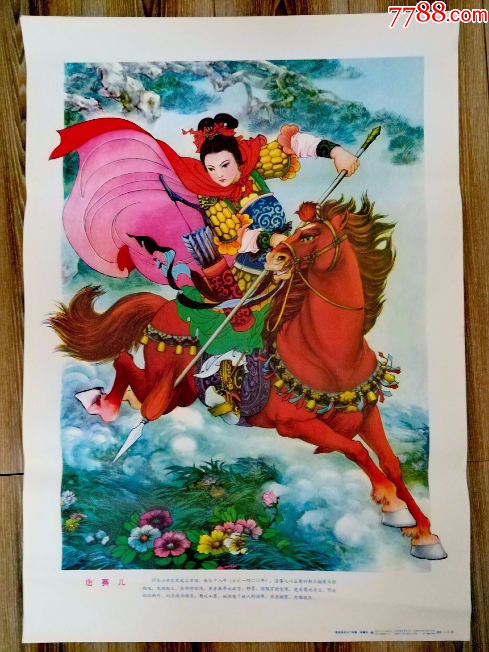 统一编号: se58444614  店内编号:0000966 品种: 年画/宣传画-年画