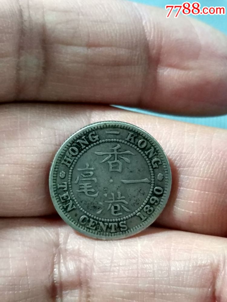 香港一毫.