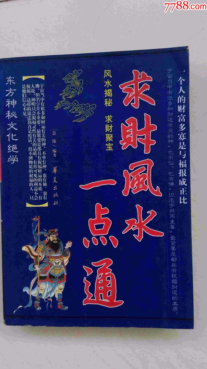 求财风水一点通