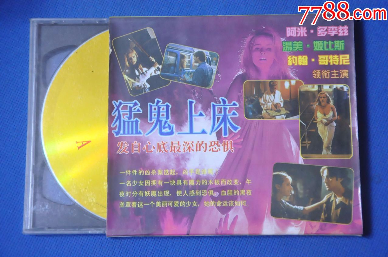 猛鬼上床(盒装2vcd)