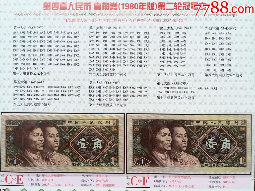 年份定制:8001冠号大全精品"2018大满冠"