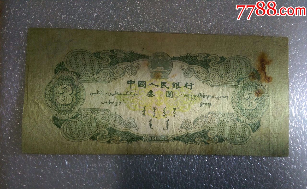 原票苏三元410冠尾号150趣味错币背面上宽下窄移位(品相自定)
