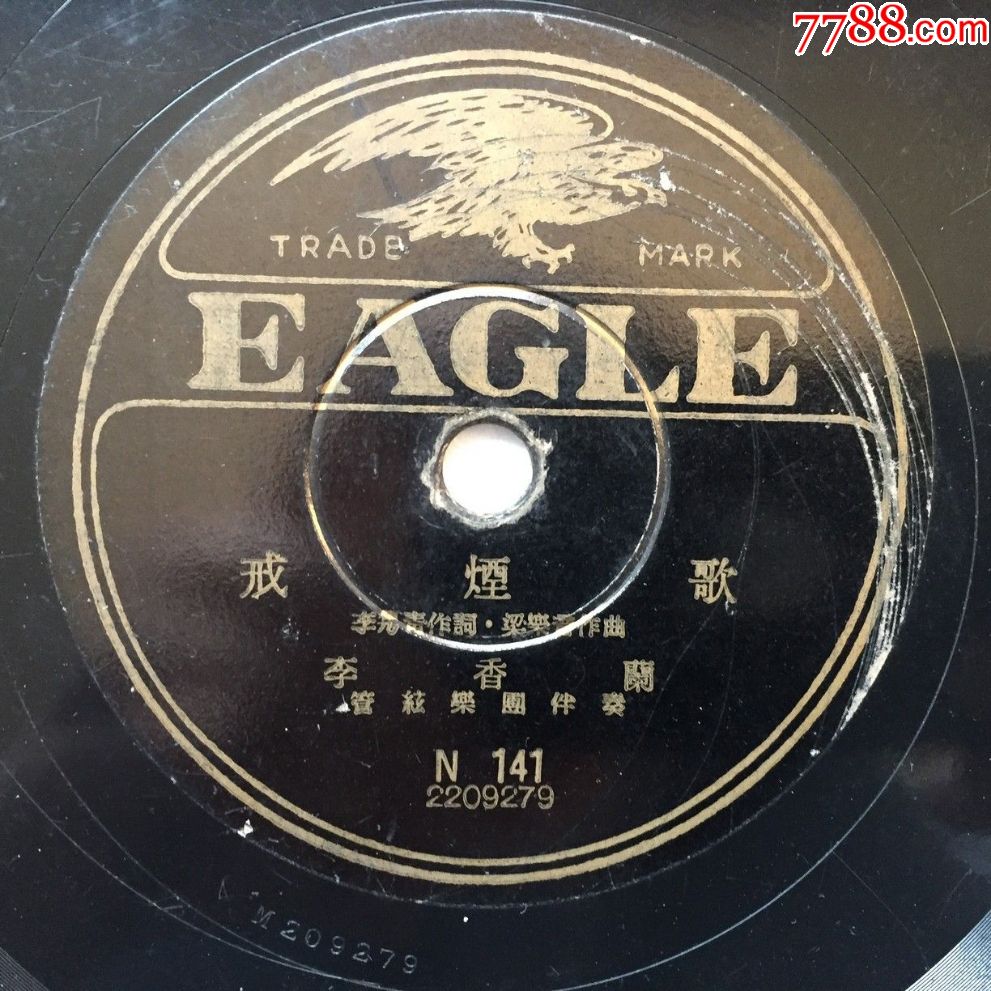 飞鹰唱片,李香兰:戒烟歌;卖糖歌;中文