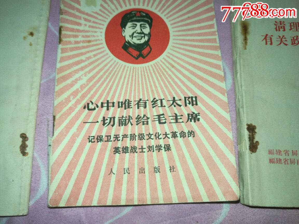 红宝书表情包图片