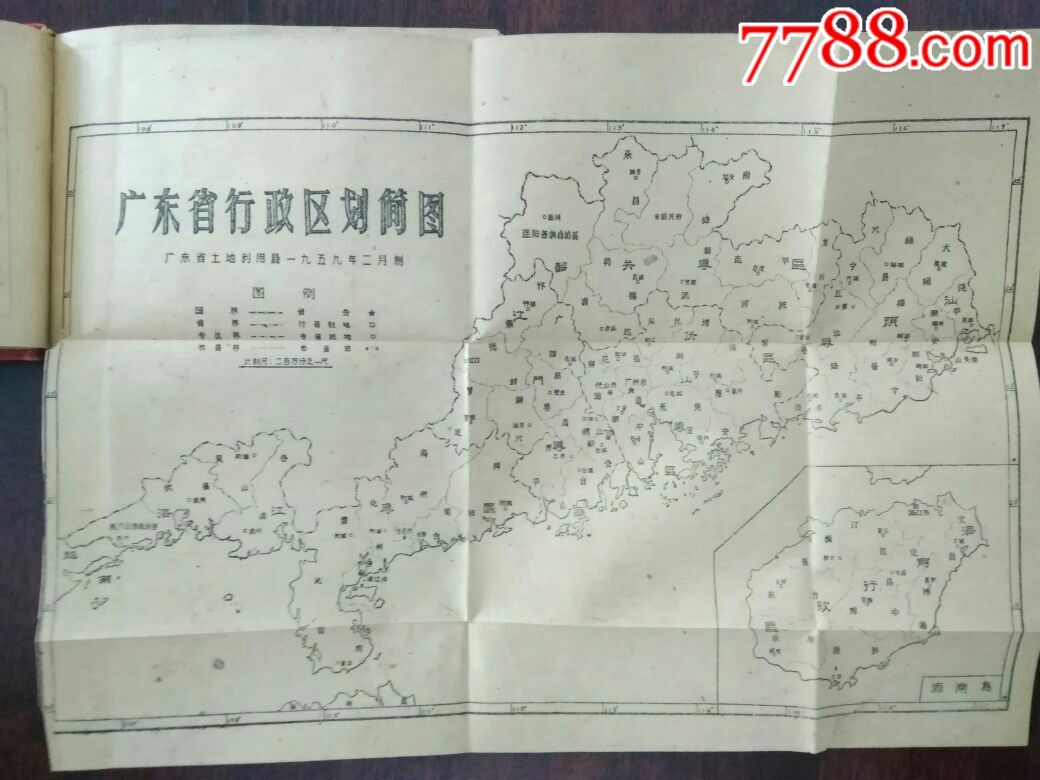 1959年广东省农业工作手册带五十年代广东地图