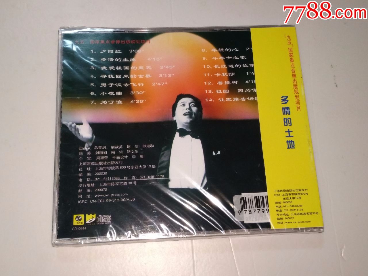 中国民族歌唱家系列,佟铁鑫,多情的土地,夕阳红,男子