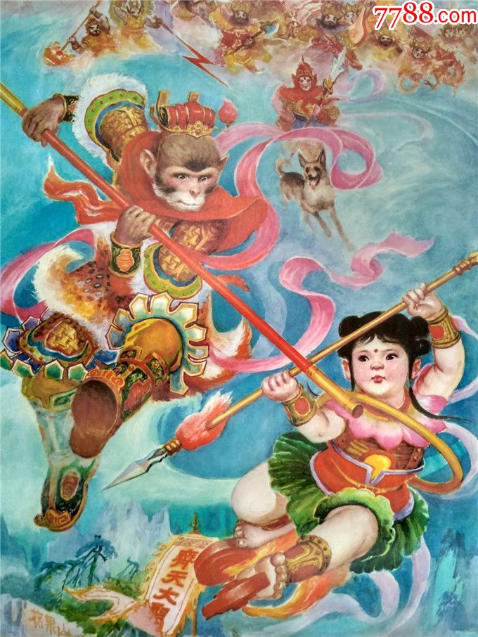0000元-se58545861-年画/宣传画-零售-7788收藏__中国收藏热线